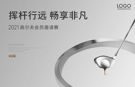高尔夫广告