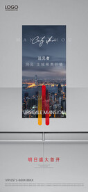 房地产海报