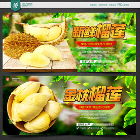 榴莲