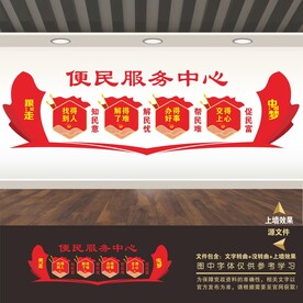便民服务中心