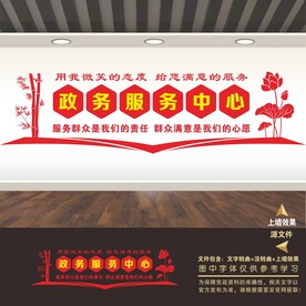 政务服务中心文化墙