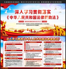 中华人民共和国法律援助法