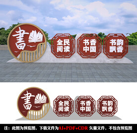 阅读雕塑