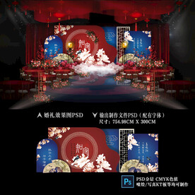 红蓝色中国风婚礼