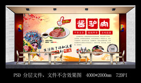 酱驴肉背景墙