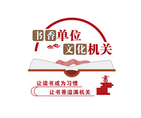 书香 文化墙