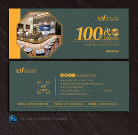 装修代金券