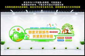 创建文明城市