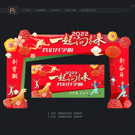 入学拱门