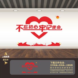 不忘初心