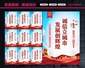 诚信建设