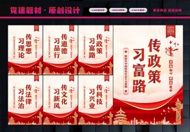 新时代传习所