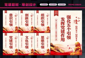 五个引领