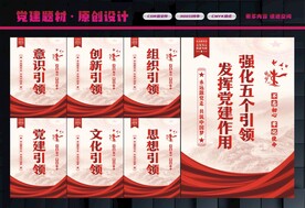 党建引领