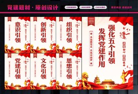 党建引领