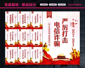 网络诈骗