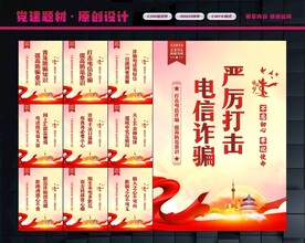 预防电信诈骗