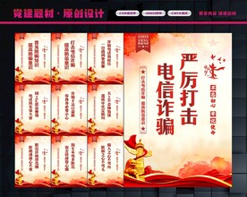 电信网络诈骗