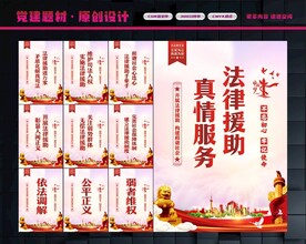 法律援助展板