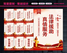 法律援助展板