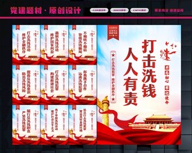 打击洗钱