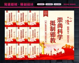 抵制邪教