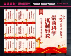反对邪教
