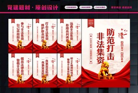 打击非法集资
