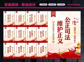 司法标语