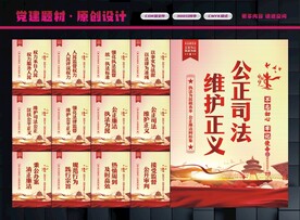 公正司法
