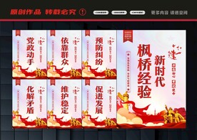枫桥经验