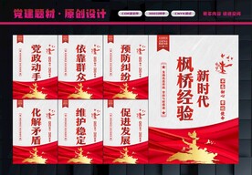 枫桥经验