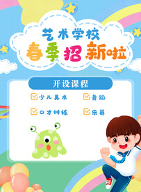 小清新艺术招生海报