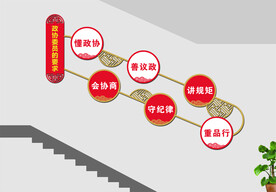楼梯文化墙