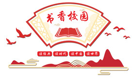 书香校园