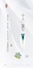 大暑