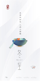 冬至