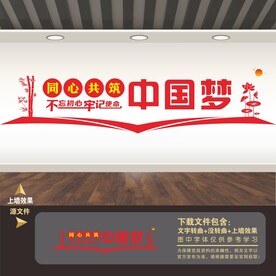 中国梦