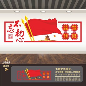 党建形象墙