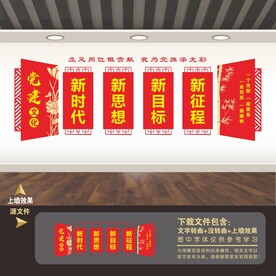 党建标语