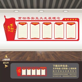 五大发展理念