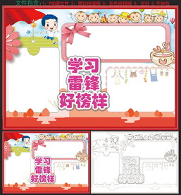 雷锋小报