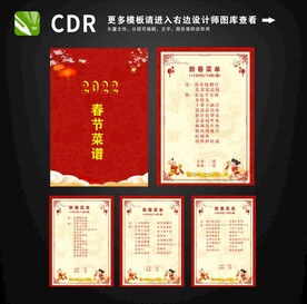 春节菜谱