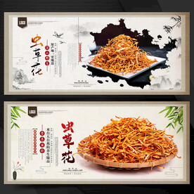 虫草花