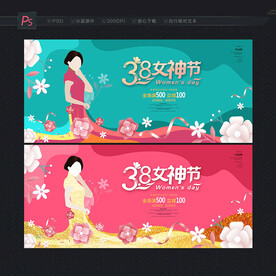女神节