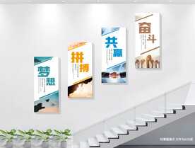 企业文化墙展板