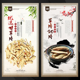 甘草片
