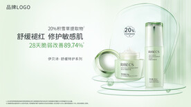 伊贝诗舒缓特护系列产品形象海报