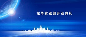 开业典礼主视觉KV
