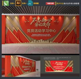 党建文化墙